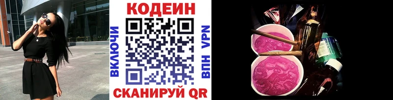 Кодеин напиток Lean (лин)  Грязовец 